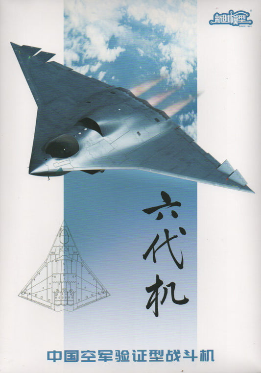 Xinshi 1/144th Scale Chinese Chengdu J-36 6th Gen Fighter (2 models)