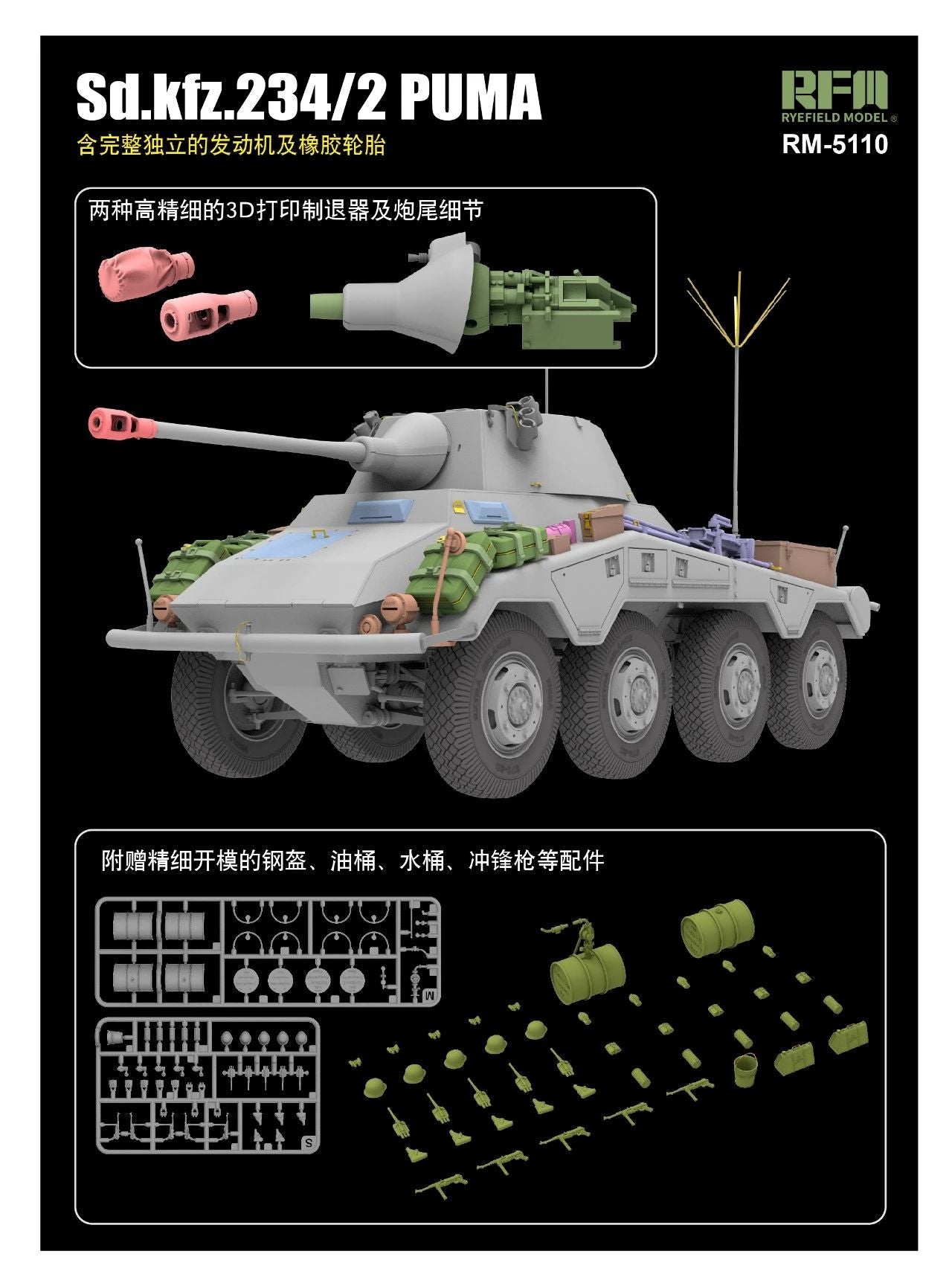 Ryefield Model 1/35th scale Sd.kfz. 234/2 Puma (with engine)